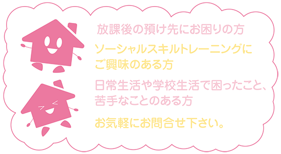 Second home放課後等デイサービス地図